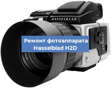 Замена вспышки на фотоаппарате Hasselblad H2D в Москве